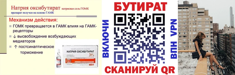 БУТИРАТ оксана  Купить закладки  Геленджик 