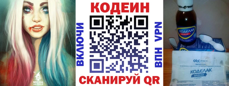 Купить Геленджик Codein напиток Lean (лин)