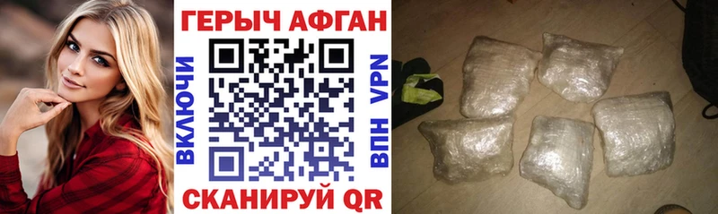Героин афганец  Купить закладки  Геленджик 